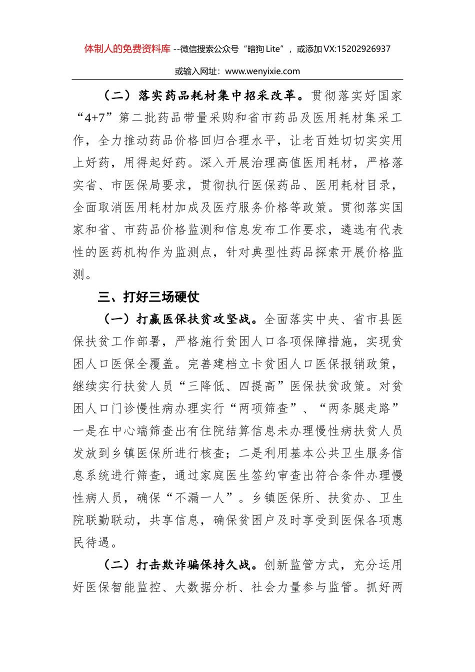 涟水县医疗保障局2019年度工作总结及2020年度工作计划_第2页