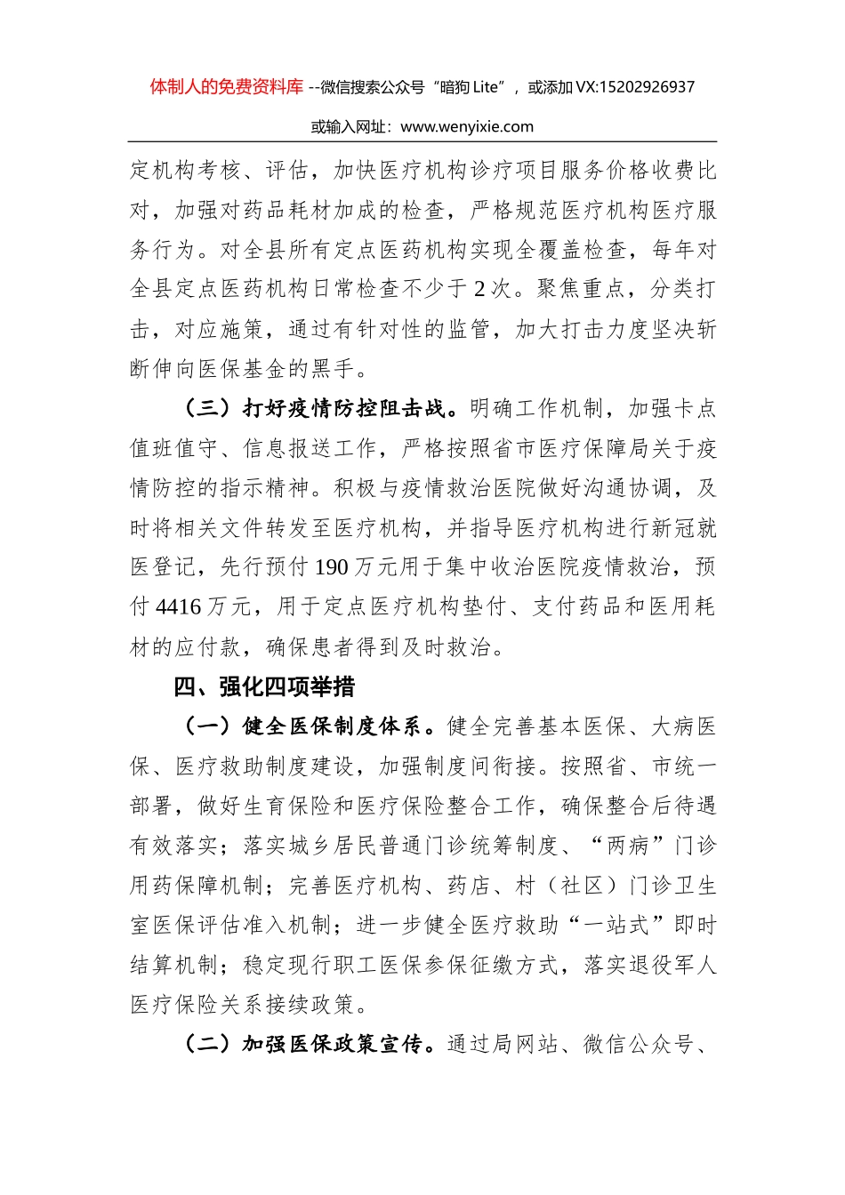 涟水县医疗保障局2019年度工作总结及2020年度工作计划_第3页