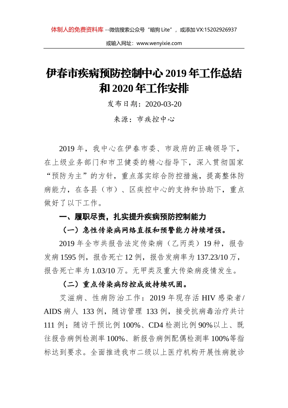 县环卫局2019年工作总结及2020年工作计划_第1页