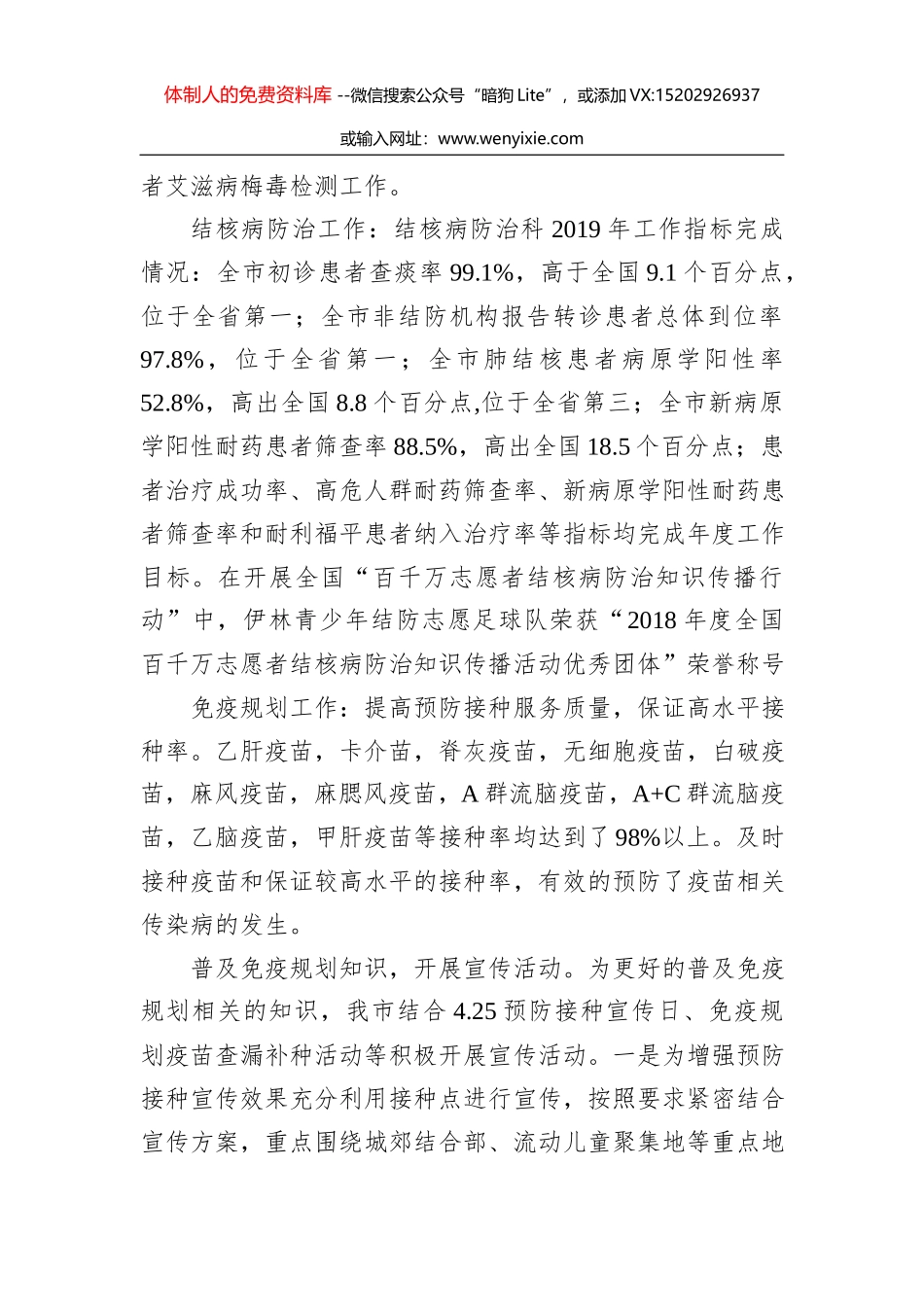 县环卫局2019年工作总结及2020年工作计划_第2页