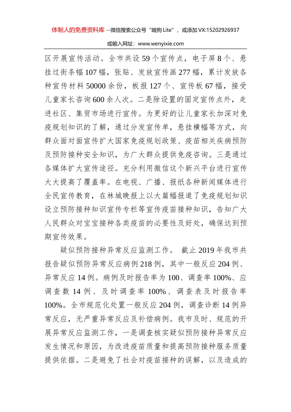 县环卫局2019年工作总结及2020年工作计划_第3页