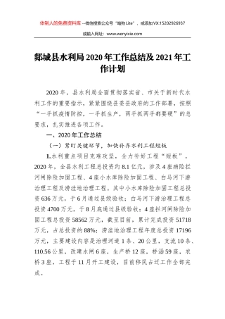 南城县水利局“十三五”工作总结及2021年工作计划