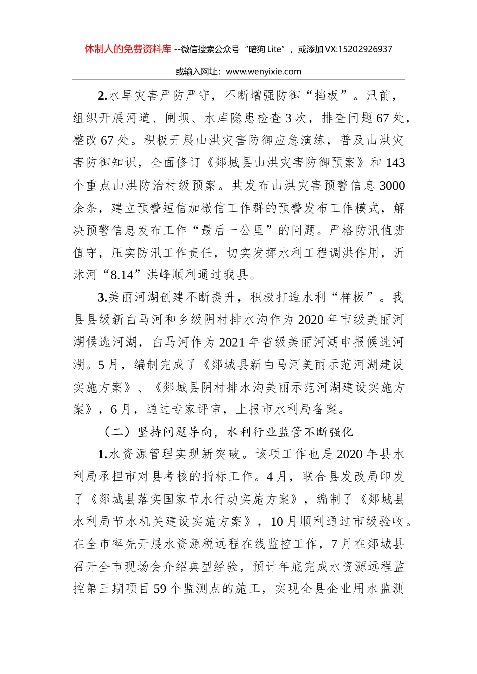 萧县气象局2019年工作总结2020年工作计划_第2页