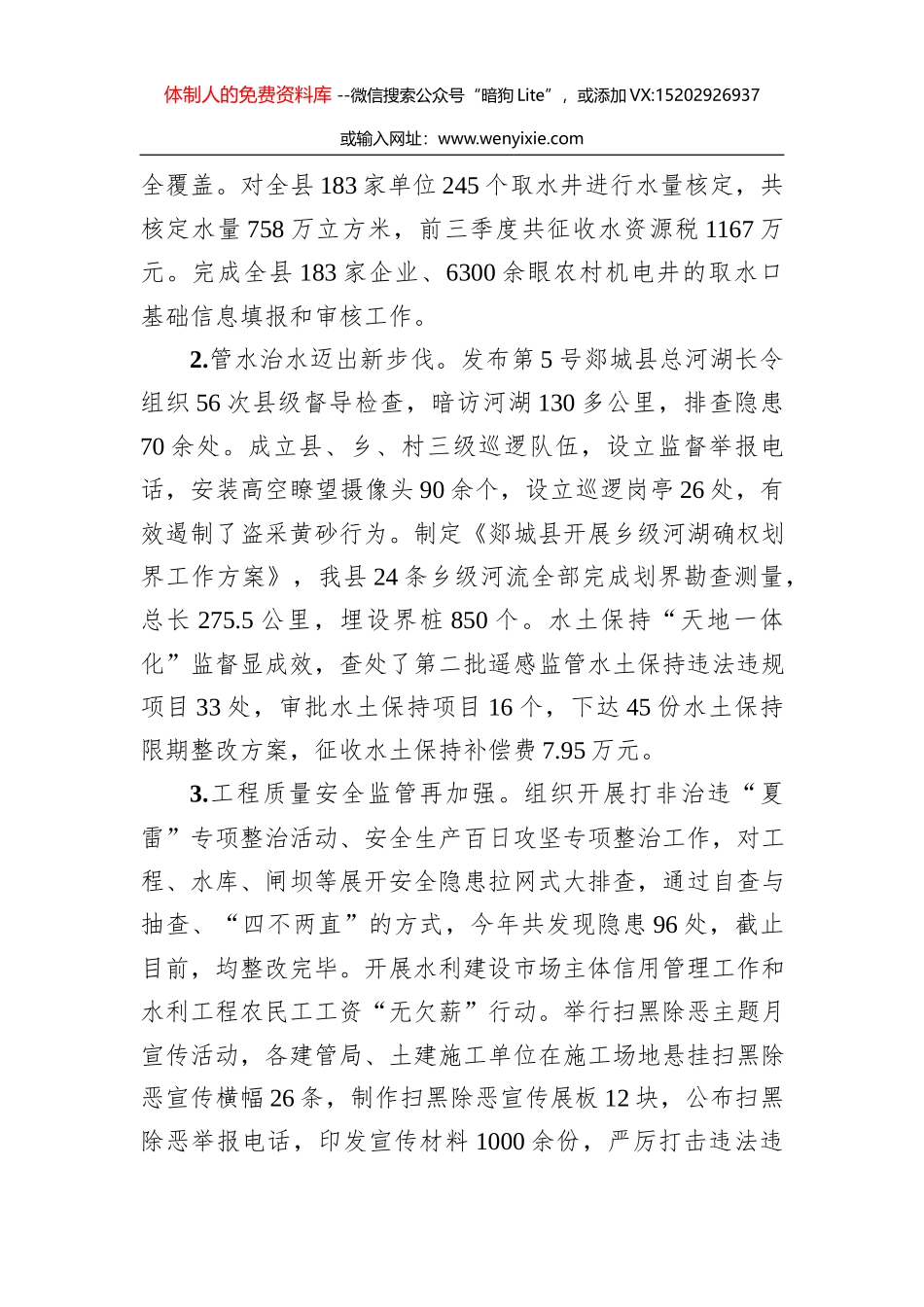 萧县气象局2019年工作总结2020年工作计划_第3页