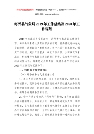 灵璧县农业农村局2020年工作总结及2021年工作计划