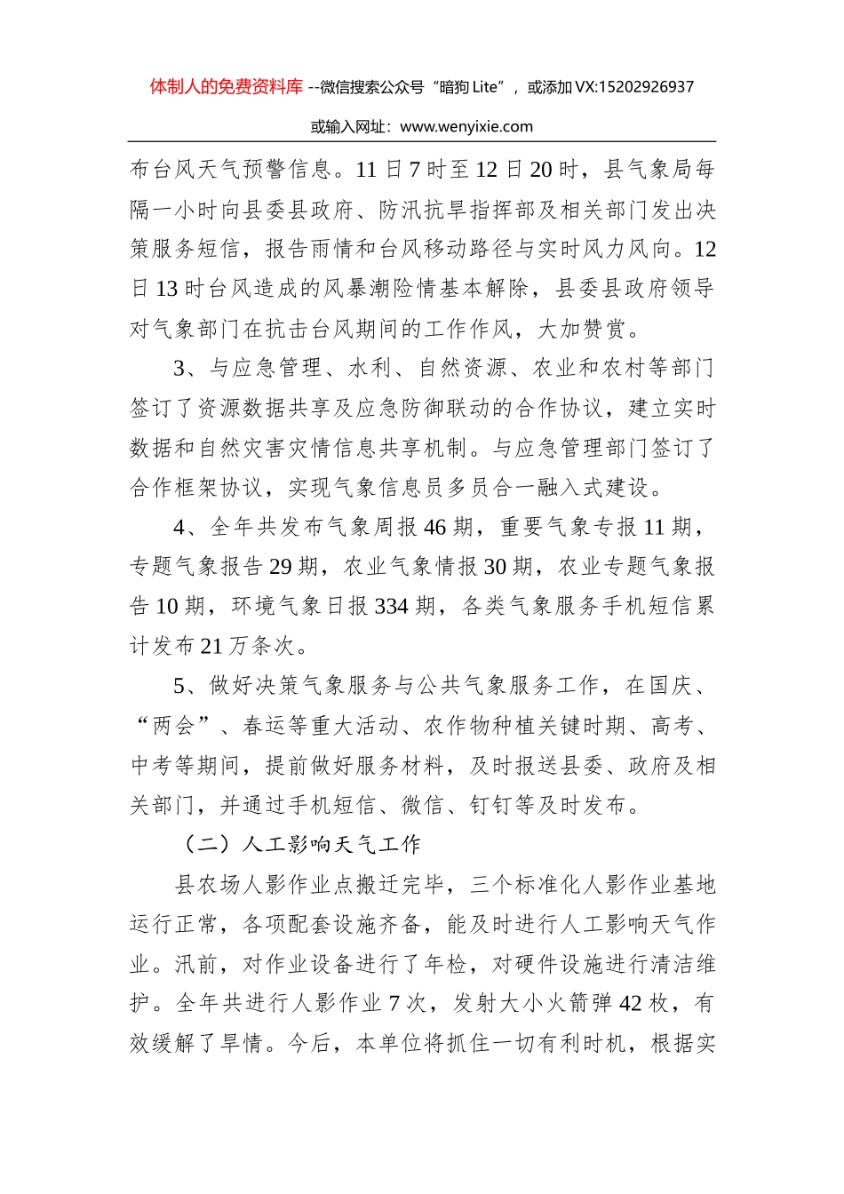 广宁县农业农村局2020年上半年工作总结和下半年工作计划_第2页