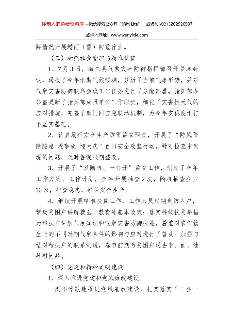广宁县农业农村局2020年上半年工作总结和下半年工作计划_第3页