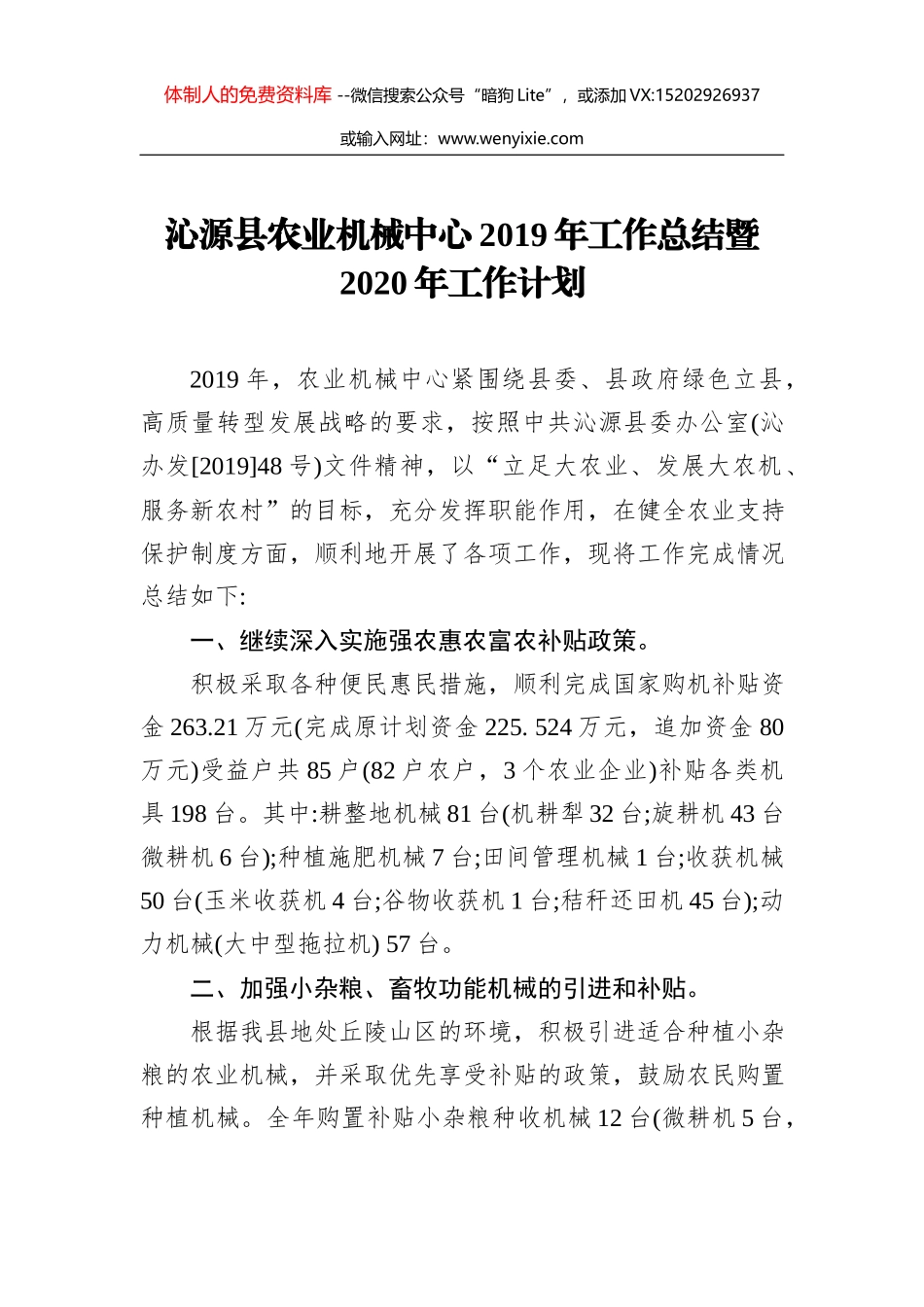 2019年象州县农机化工作总结及2020年工作计划_第1页