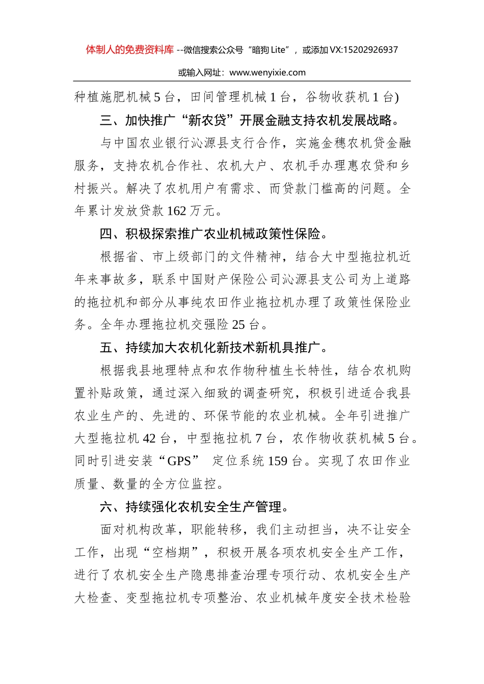 2019年象州县农机化工作总结及2020年工作计划_第2页