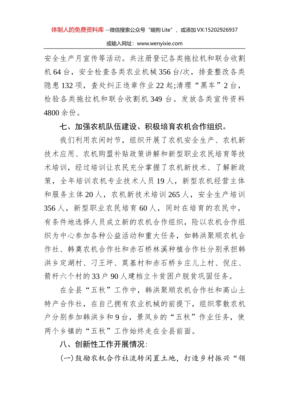 2019年象州县农机化工作总结及2020年工作计划_第3页