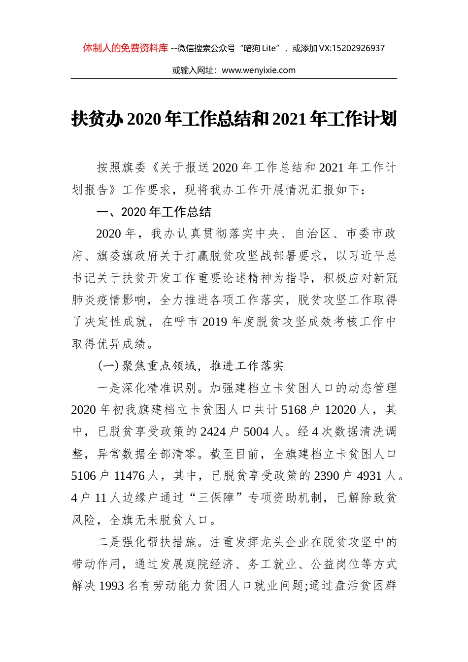 郑锡军：在县委工作会议上的表态发言_第1页