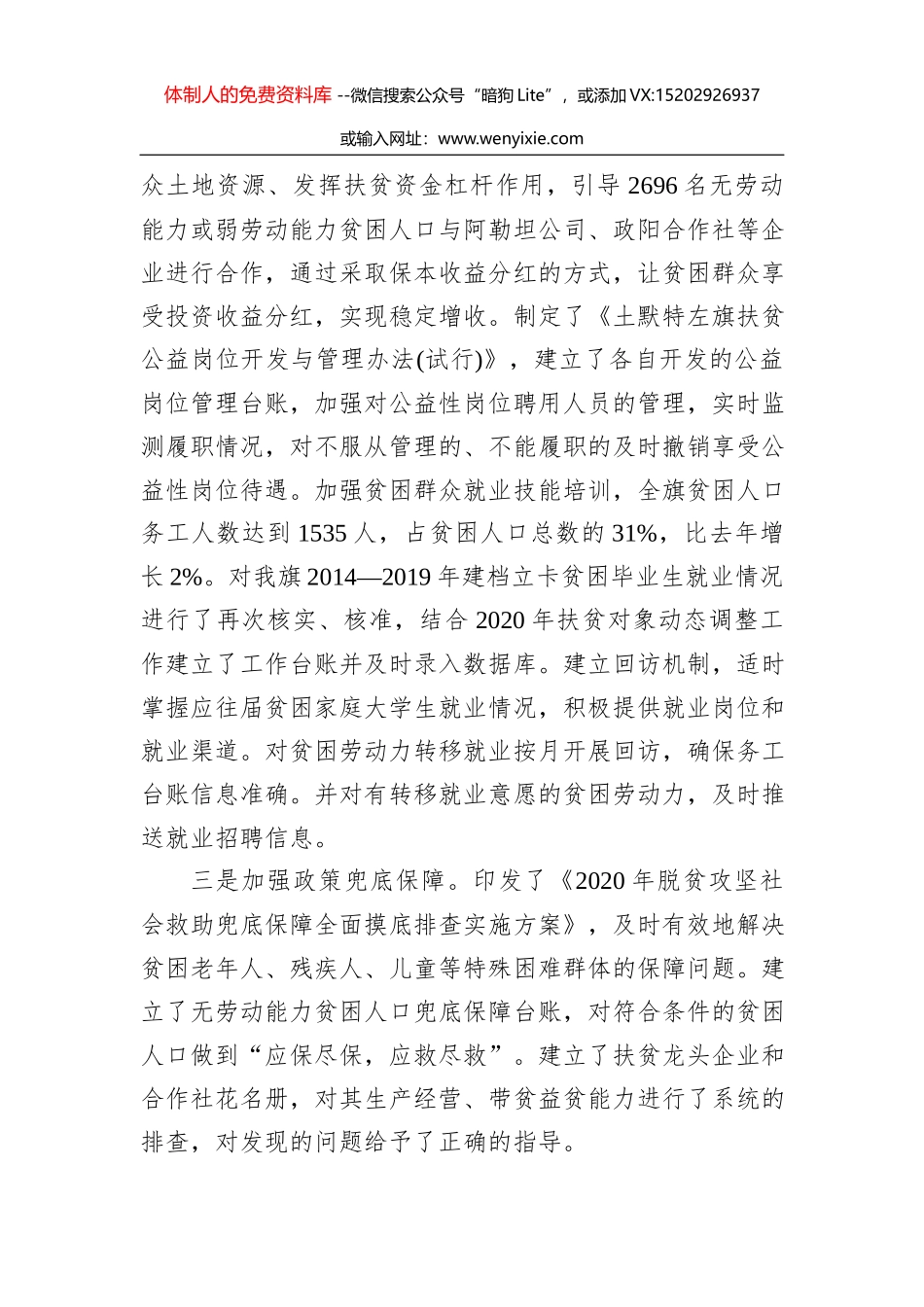郑锡军：在县委工作会议上的表态发言_第2页
