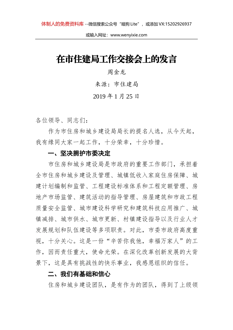 在全县工作务虚会上的发言_第1页