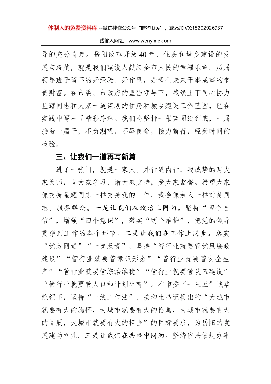 在全县工作务虚会上的发言_第2页