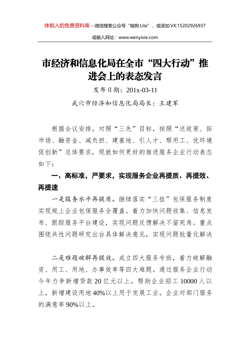林向宏：在全市“四大行动”推进会上的表态发言_第1页