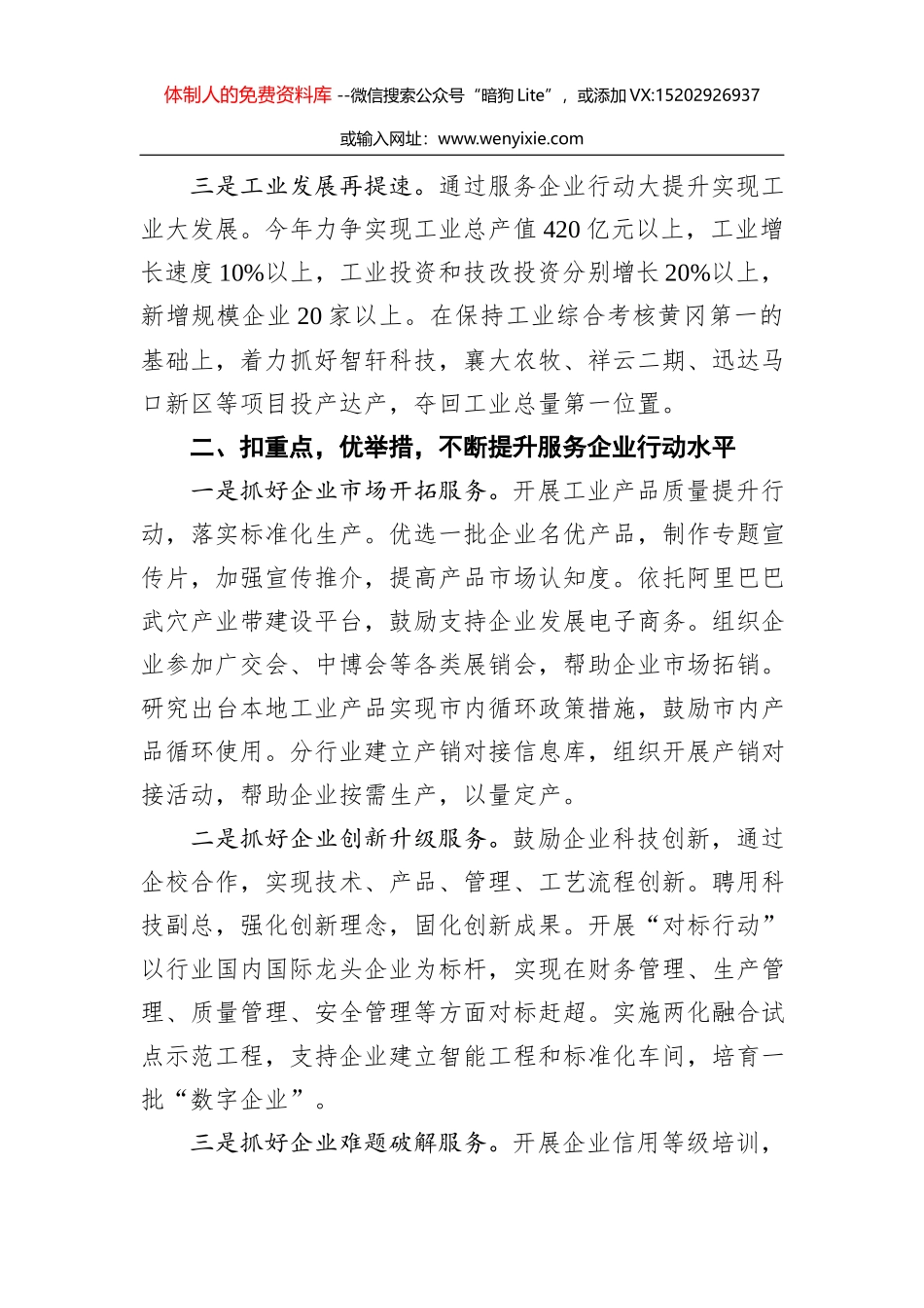 林向宏：在全市“四大行动”推进会上的表态发言_第2页