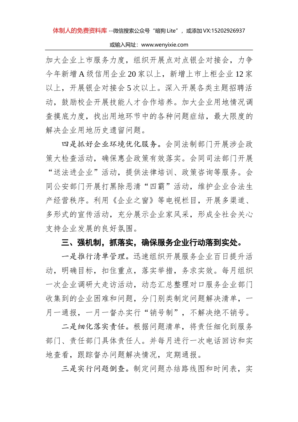 林向宏：在全市“四大行动”推进会上的表态发言_第3页