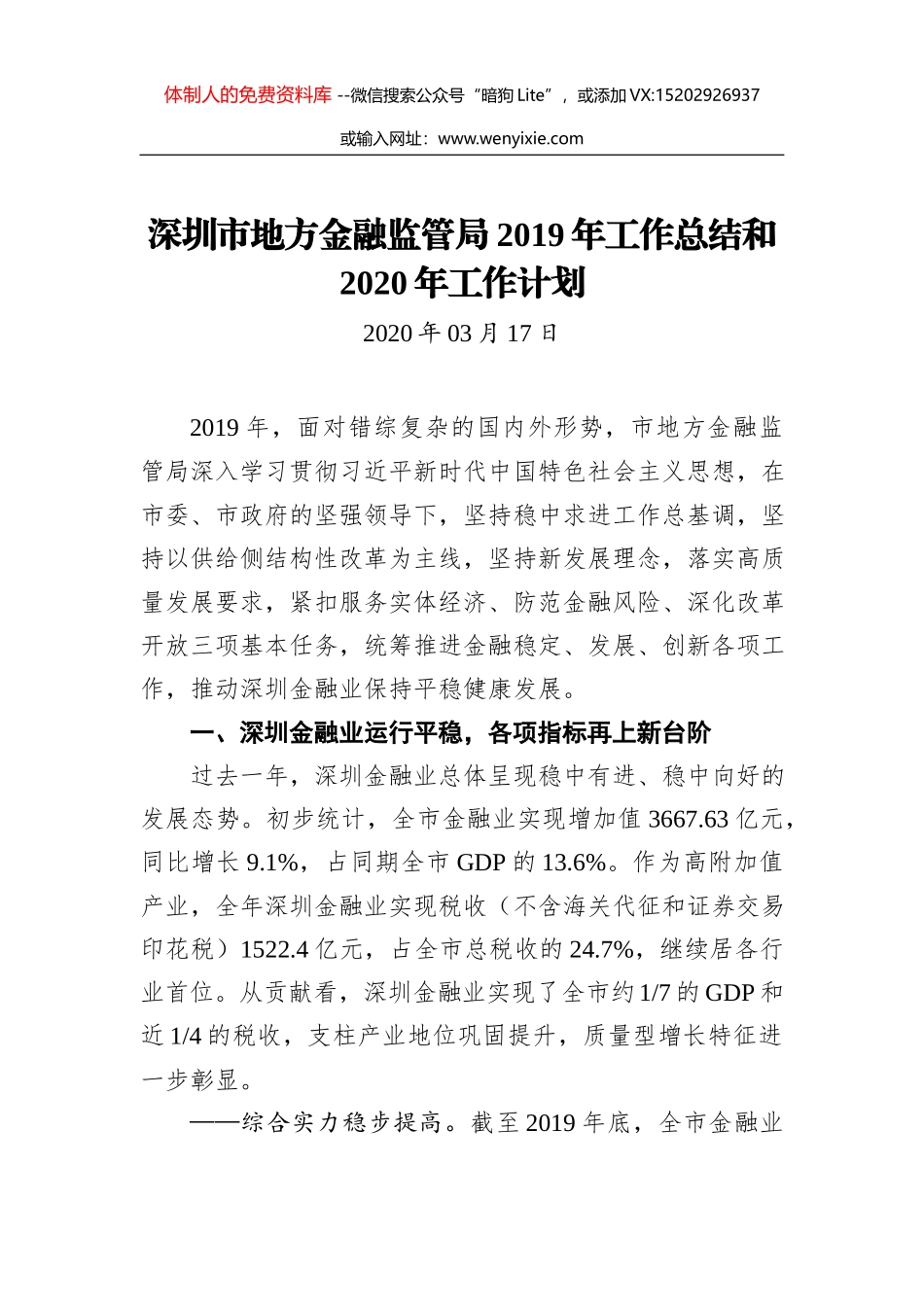 张海燕：在市委第三巡察组专项巡察工作动员会议上的表态发言_第1页