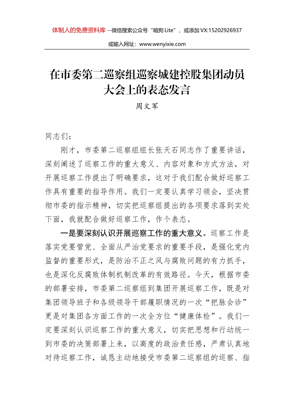 王峰：在县委巡察工作反馈会上的表态发言_第1页