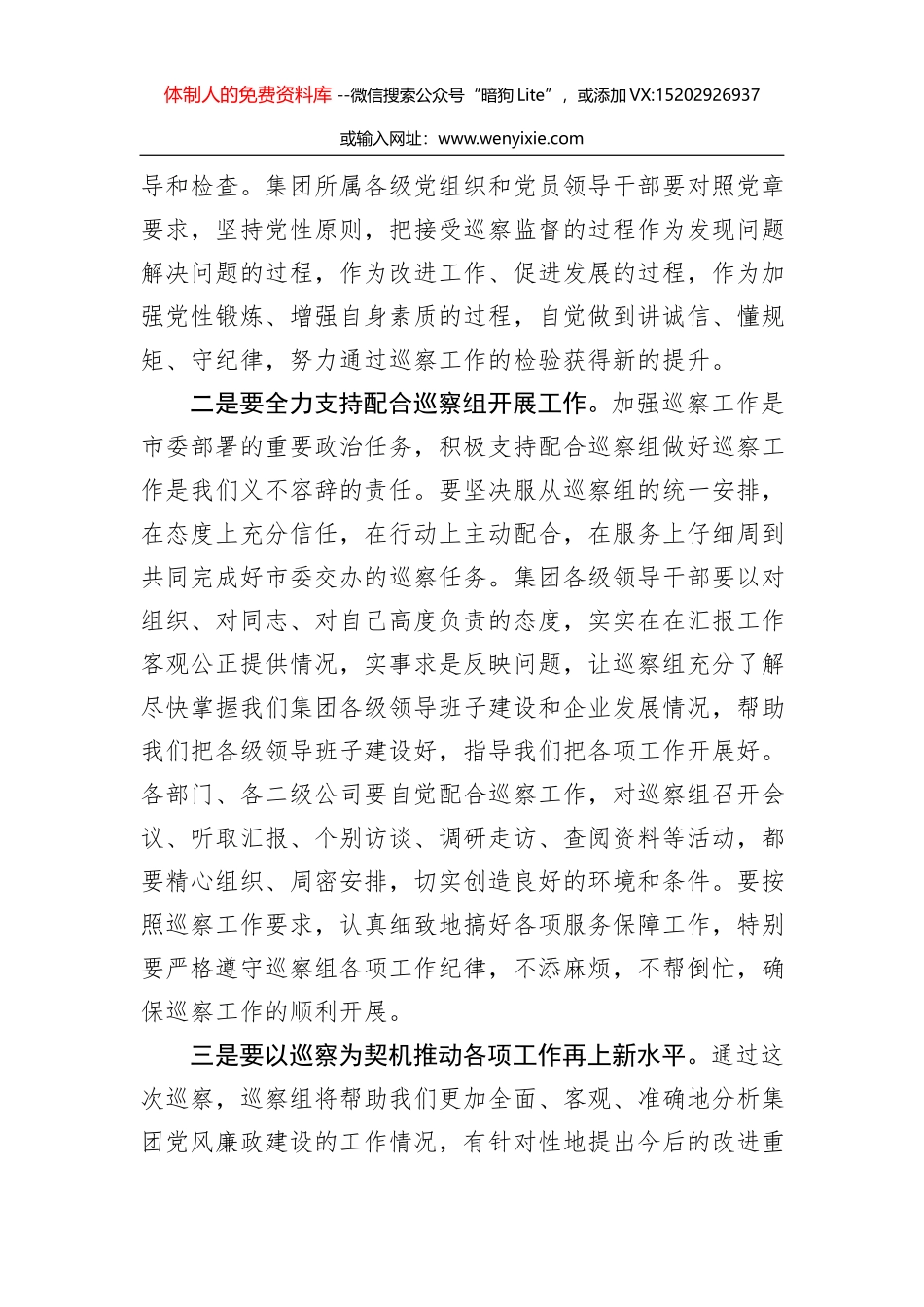 王峰：在县委巡察工作反馈会上的表态发言_第2页