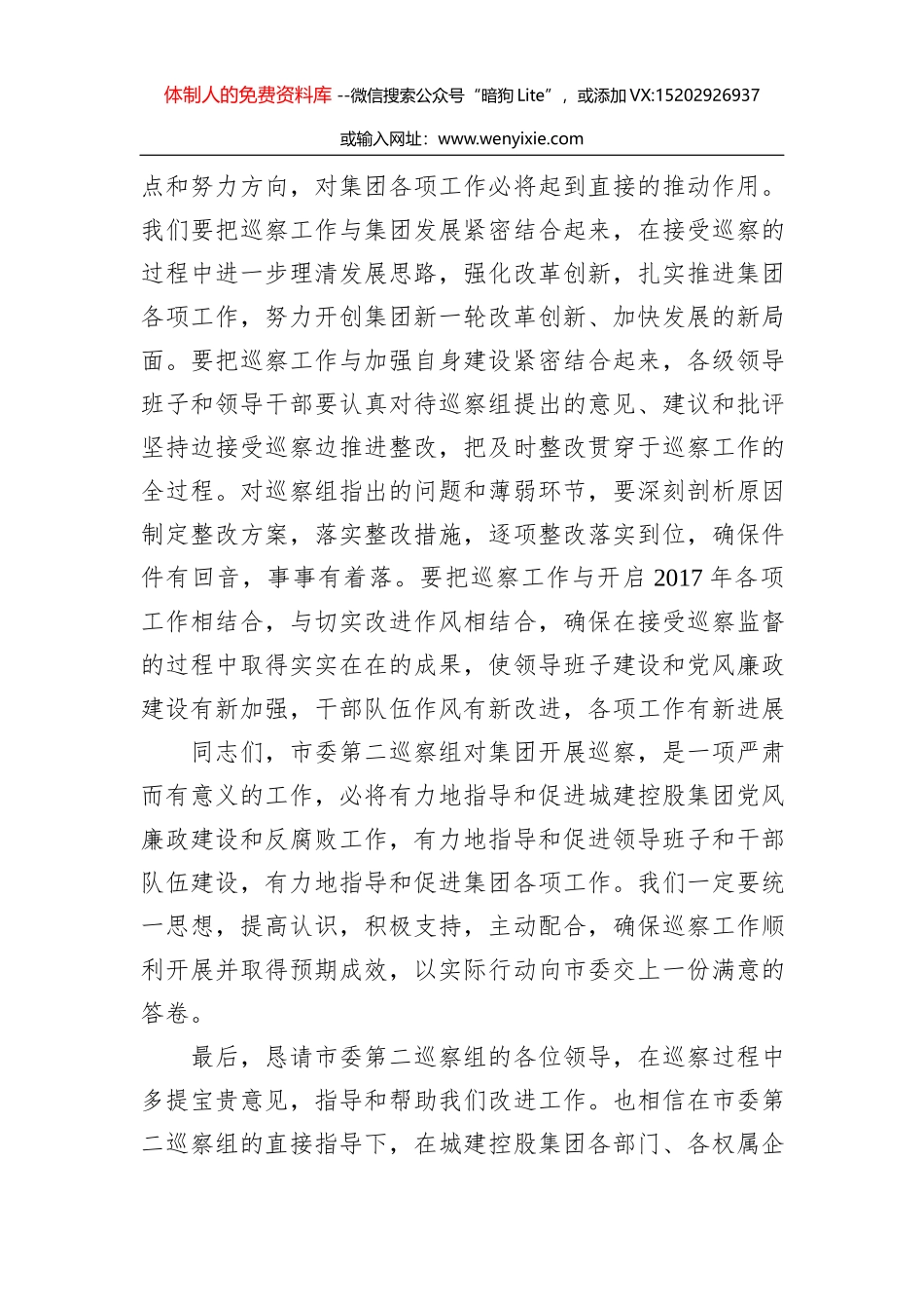 王峰：在县委巡察工作反馈会上的表态发言_第3页