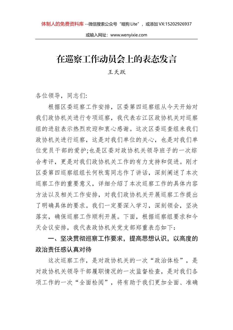 汉沽管理区政法委2019年工作总结和2020年工作谋划_第1页