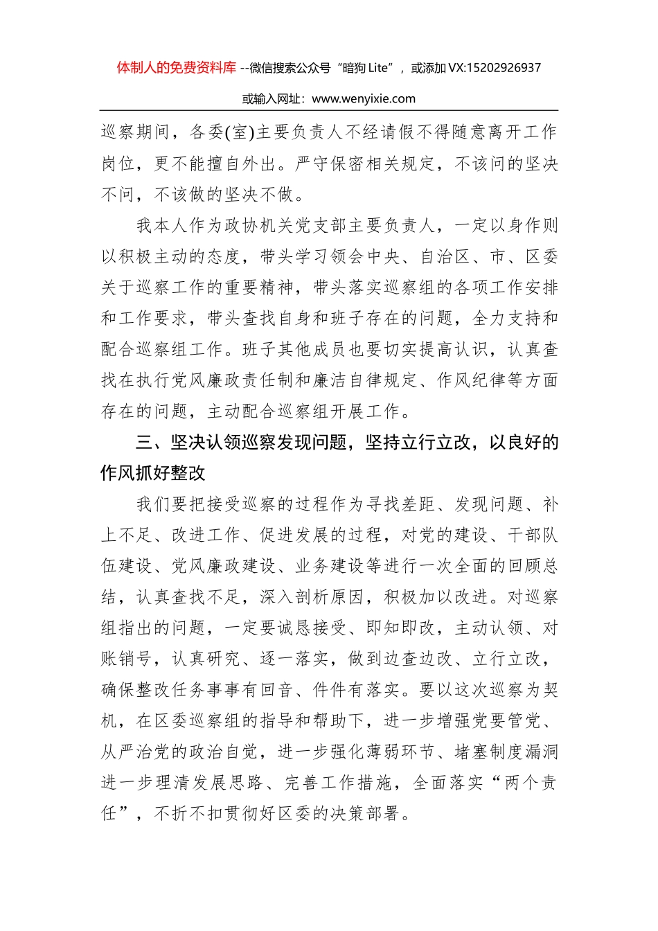 汉沽管理区政法委2019年工作总结和2020年工作谋划_第3页