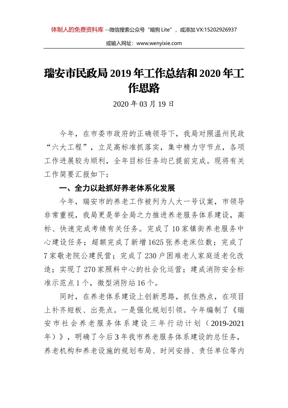 天镇县人民检察院2020年上半年工作总结_第1页