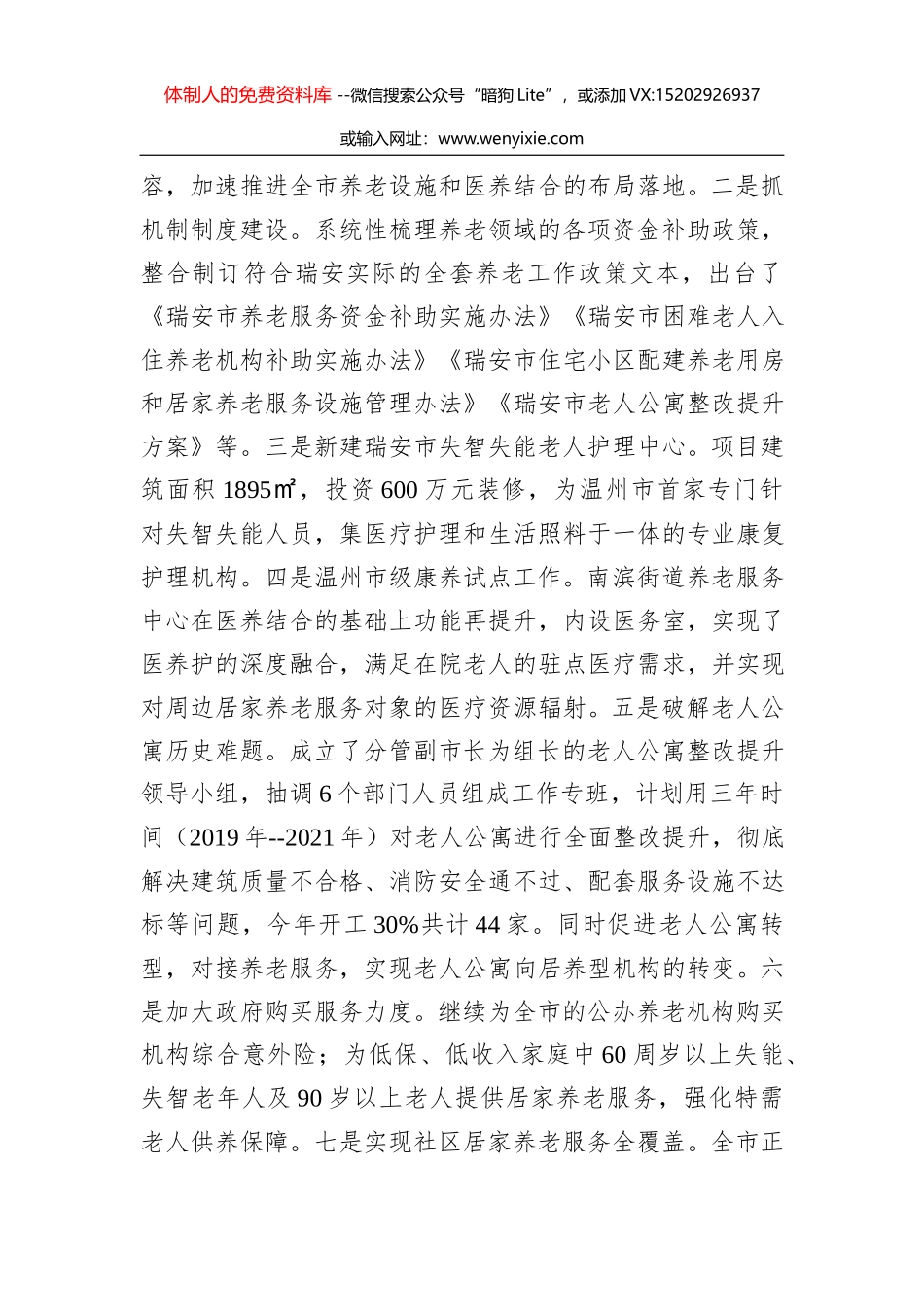 天镇县人民检察院2020年上半年工作总结_第2页