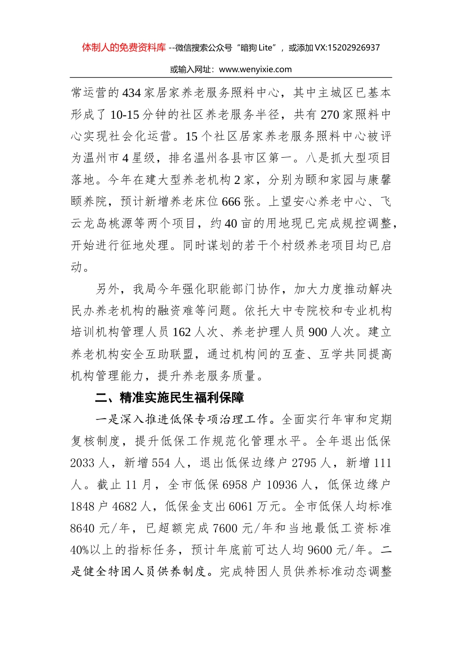 天镇县人民检察院2020年上半年工作总结_第3页