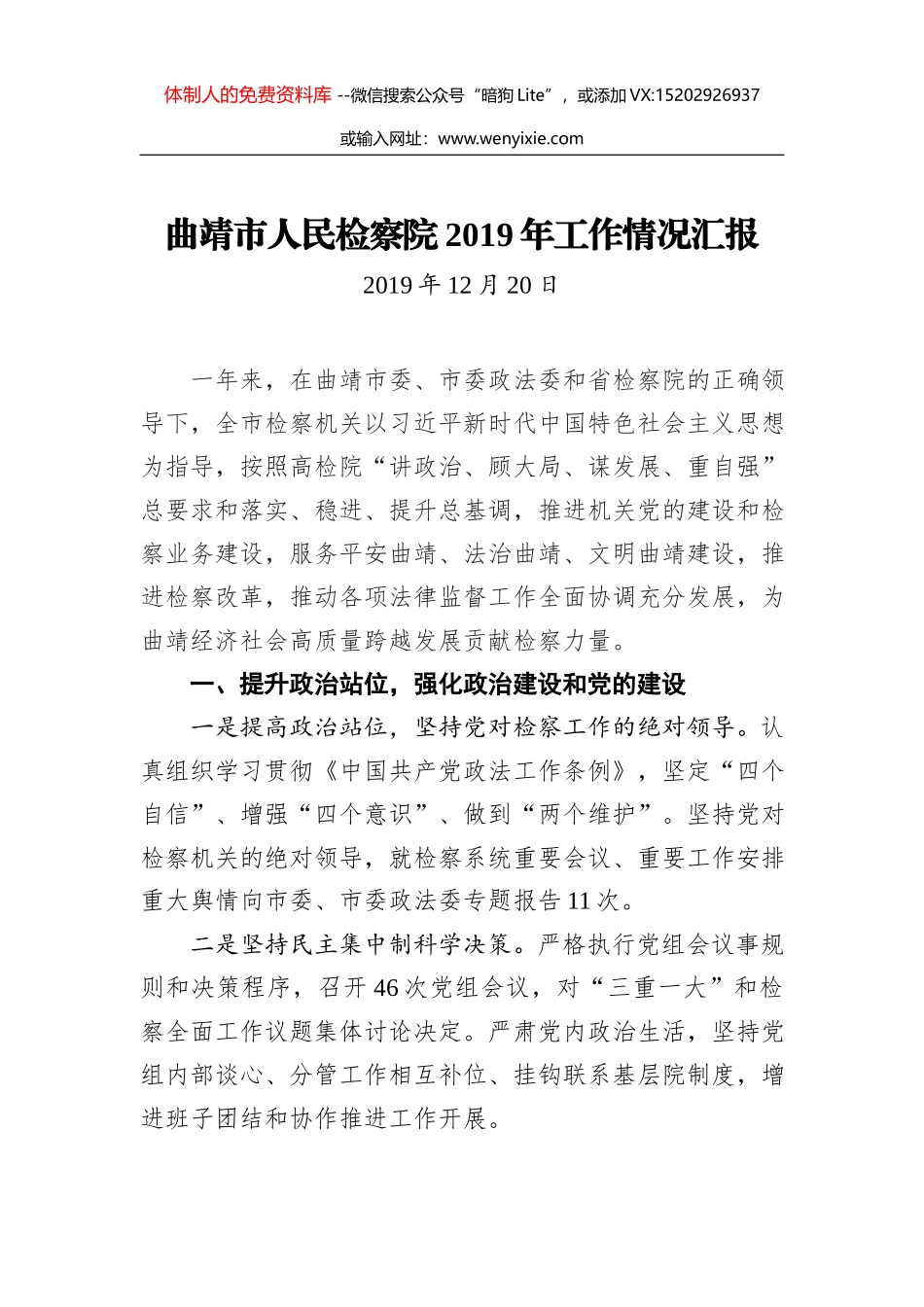 蚌埠市人民检察院2020年度普法工作计划_第1页