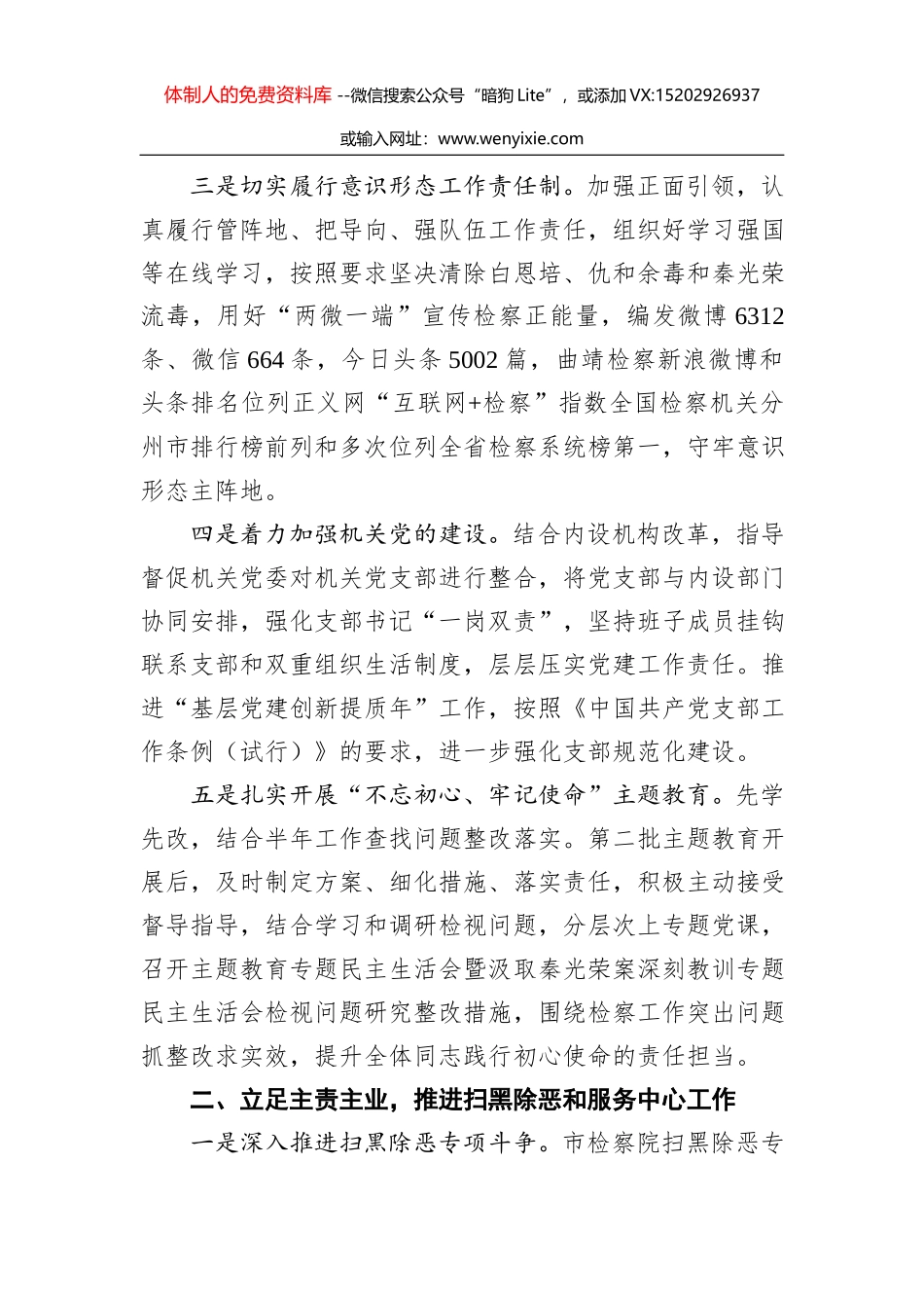 锡林郭勒盟中级人民法院2020年工作报告_第2页