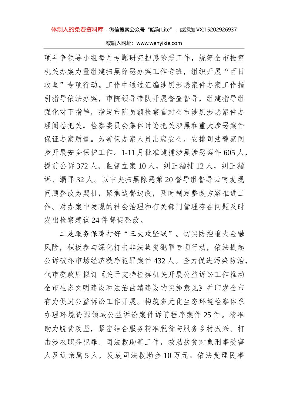 莒县人民法院2020年工作报告——在莒县第十八届人民代表大会第四次会议上_第3页