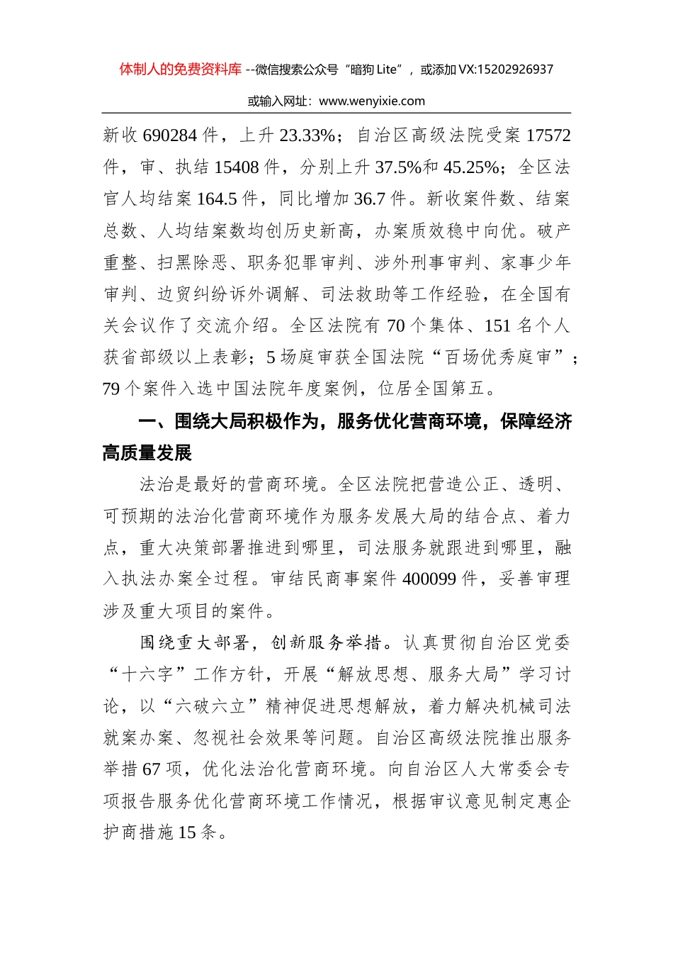 朱航：搭乘“一带一路”快车实现中医药走出去——在省政协十二届一次全会上的发言_第2页