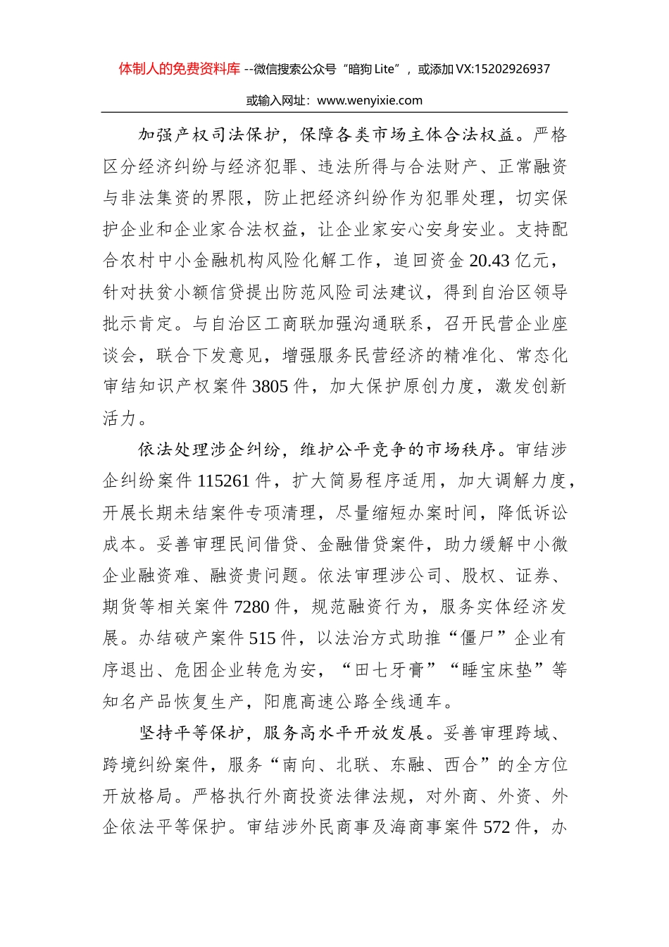 朱航：搭乘“一带一路”快车实现中医药走出去——在省政协十二届一次全会上的发言_第3页