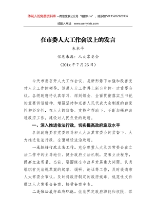 李幸福：尽责担当作为答好时代问卷——在市委人大工作会议上的交流发言