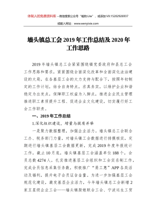 墙头镇总工会2019年工作总结及2020年工作思路