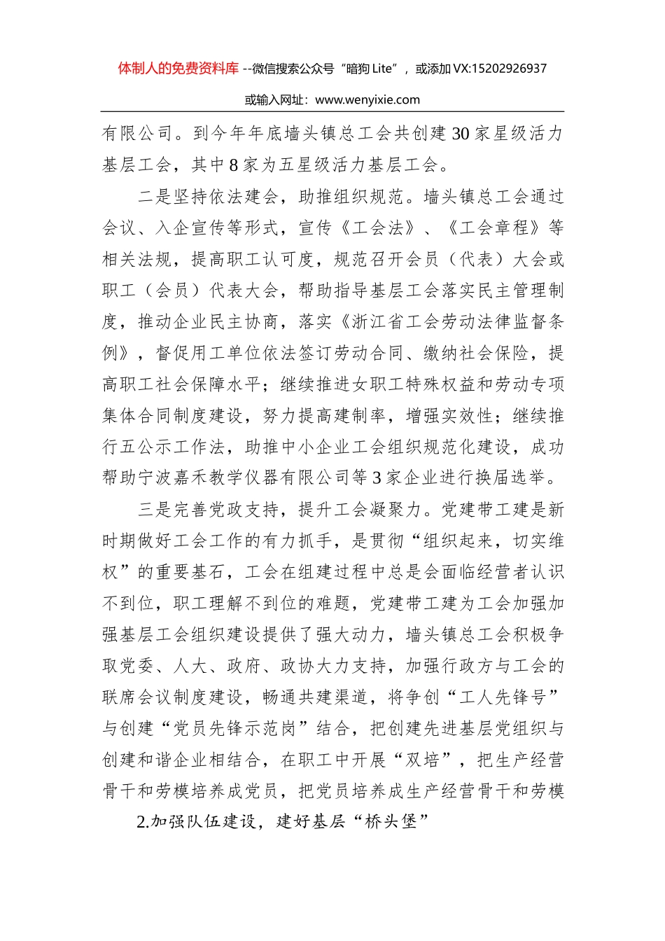2019年全区宣传思想文化工作总结和2020年工作计划_第2页