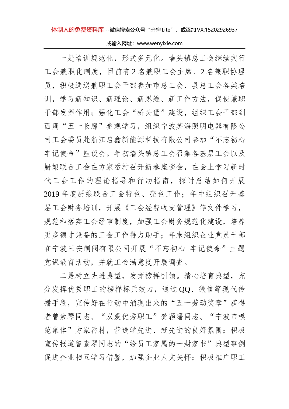 2019年全区宣传思想文化工作总结和2020年工作计划_第3页