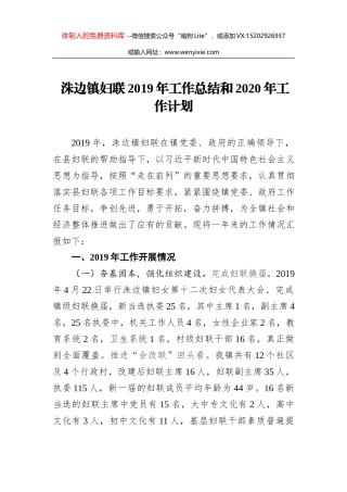 寮步镇妇联2019年工作总结及2020年工作计划