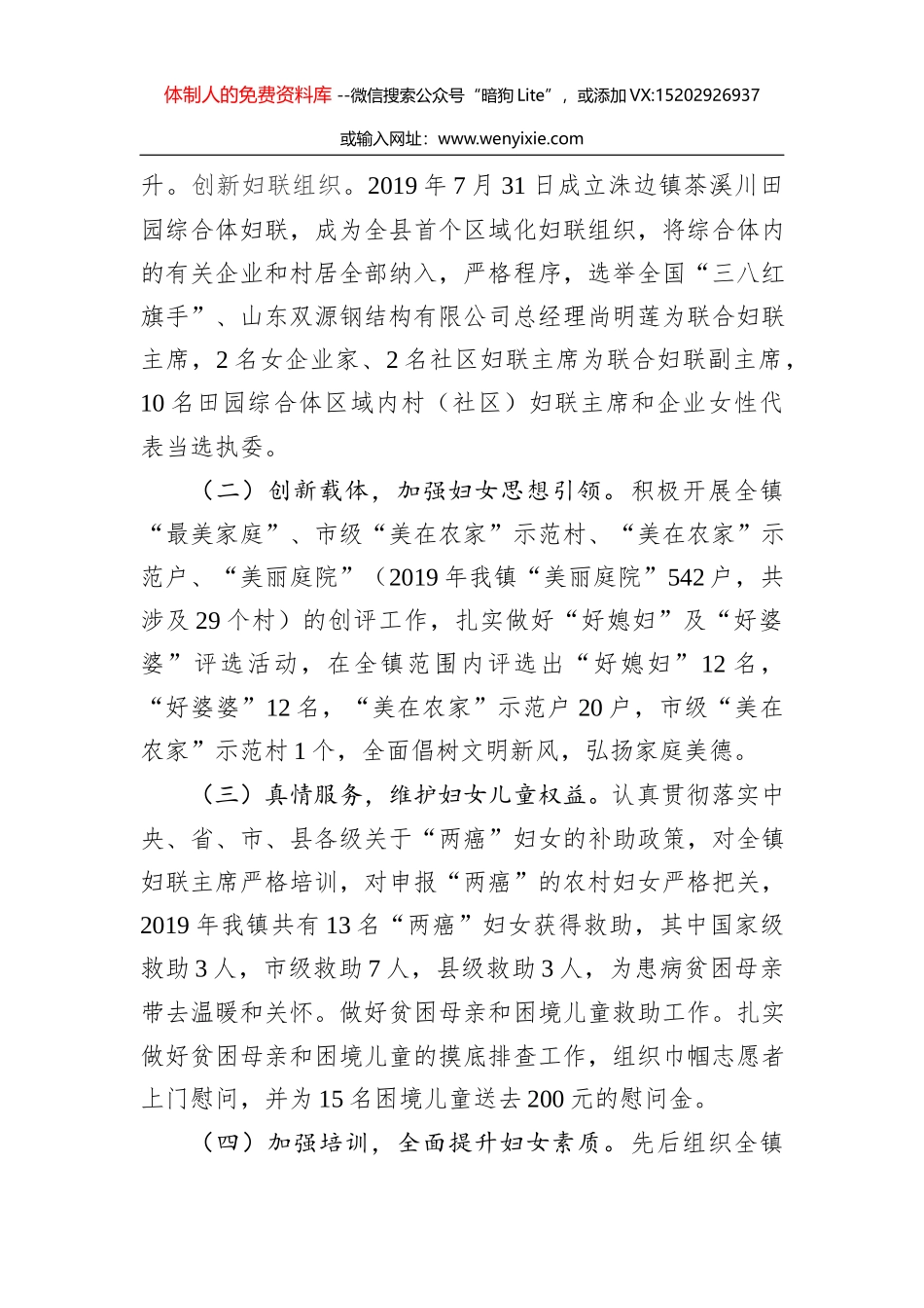 市政协港澳台侨委员会2019工作总结及2020年工作思路_第2页
