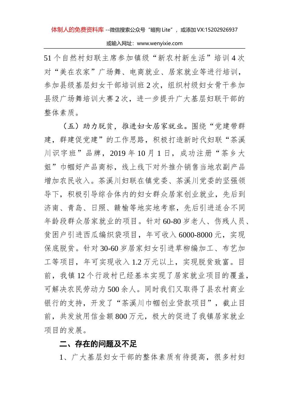 市政协港澳台侨委员会2019工作总结及2020年工作思路_第3页