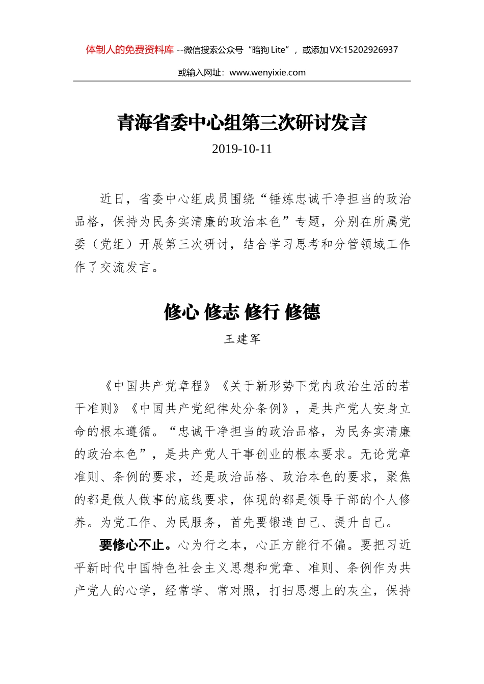 在北京城市宣传推介会上的致辞_第1页