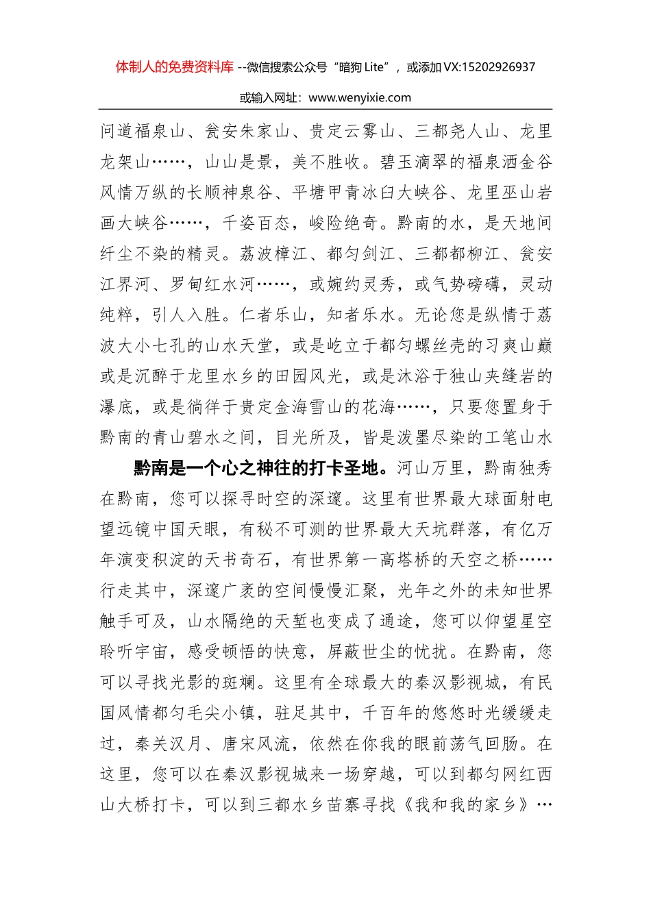 省委宣传部长在推介会上的致辞_第2页