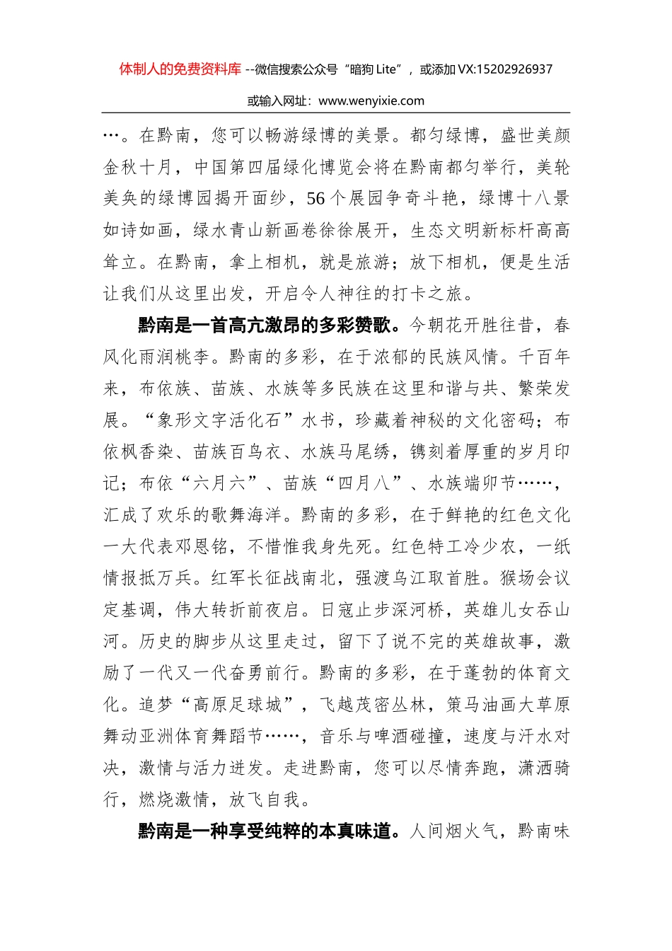 省委宣传部长在推介会上的致辞_第3页