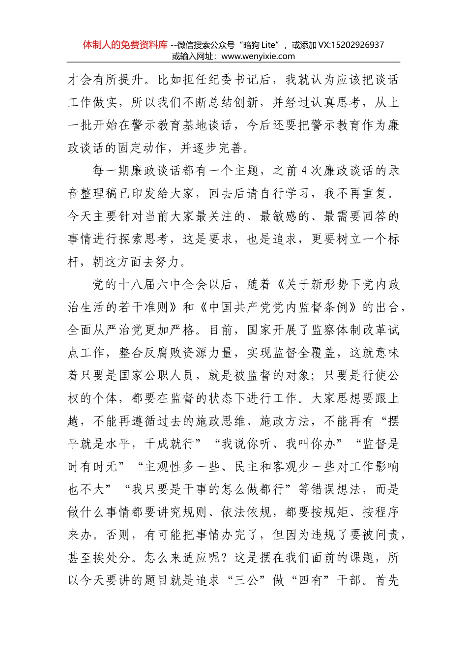 在新任科级干部座谈会上的讲话_第2页