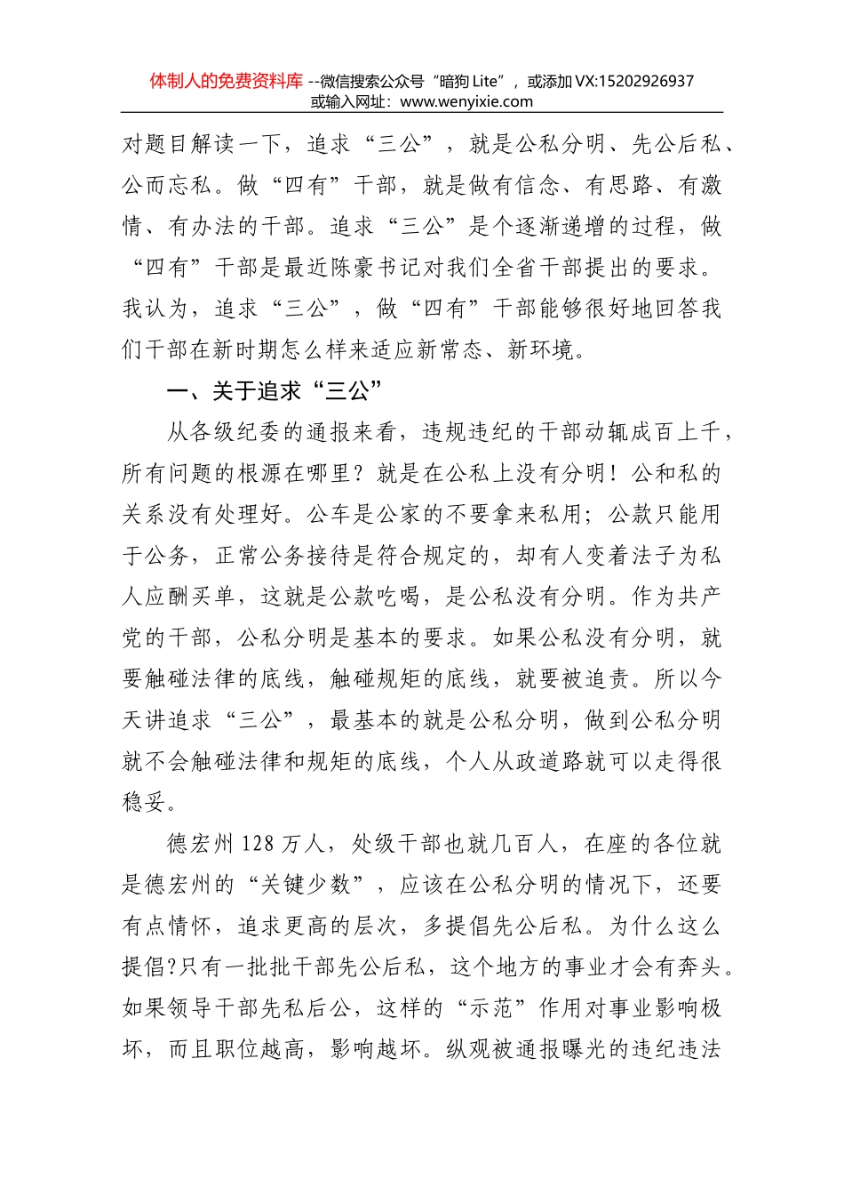 在新任科级干部座谈会上的讲话_第3页