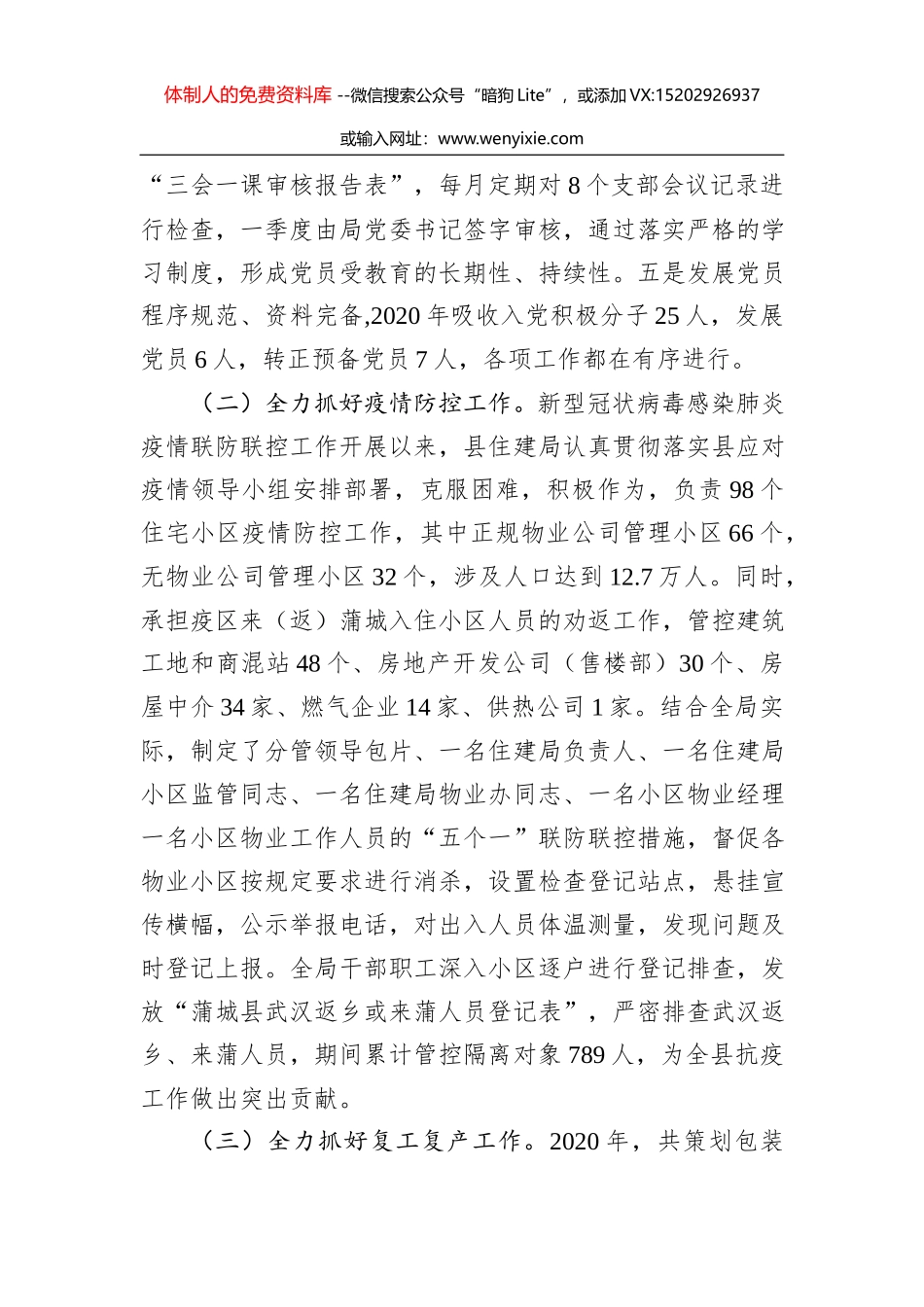 住房和城乡建设局2020年上半年工作总结和下半年工作计划_第2页
