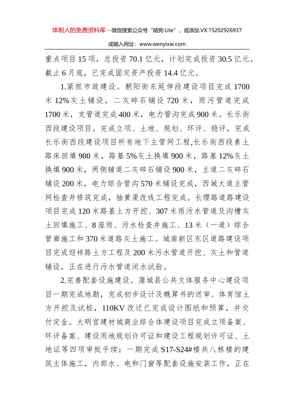 住房和城乡建设局2020年上半年工作总结和下半年工作计划_第3页