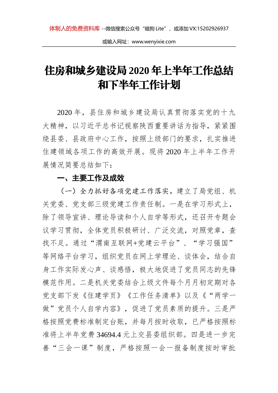 蒲城县住房和城乡建设局2019年工作总结和2020年工作计划_第1页